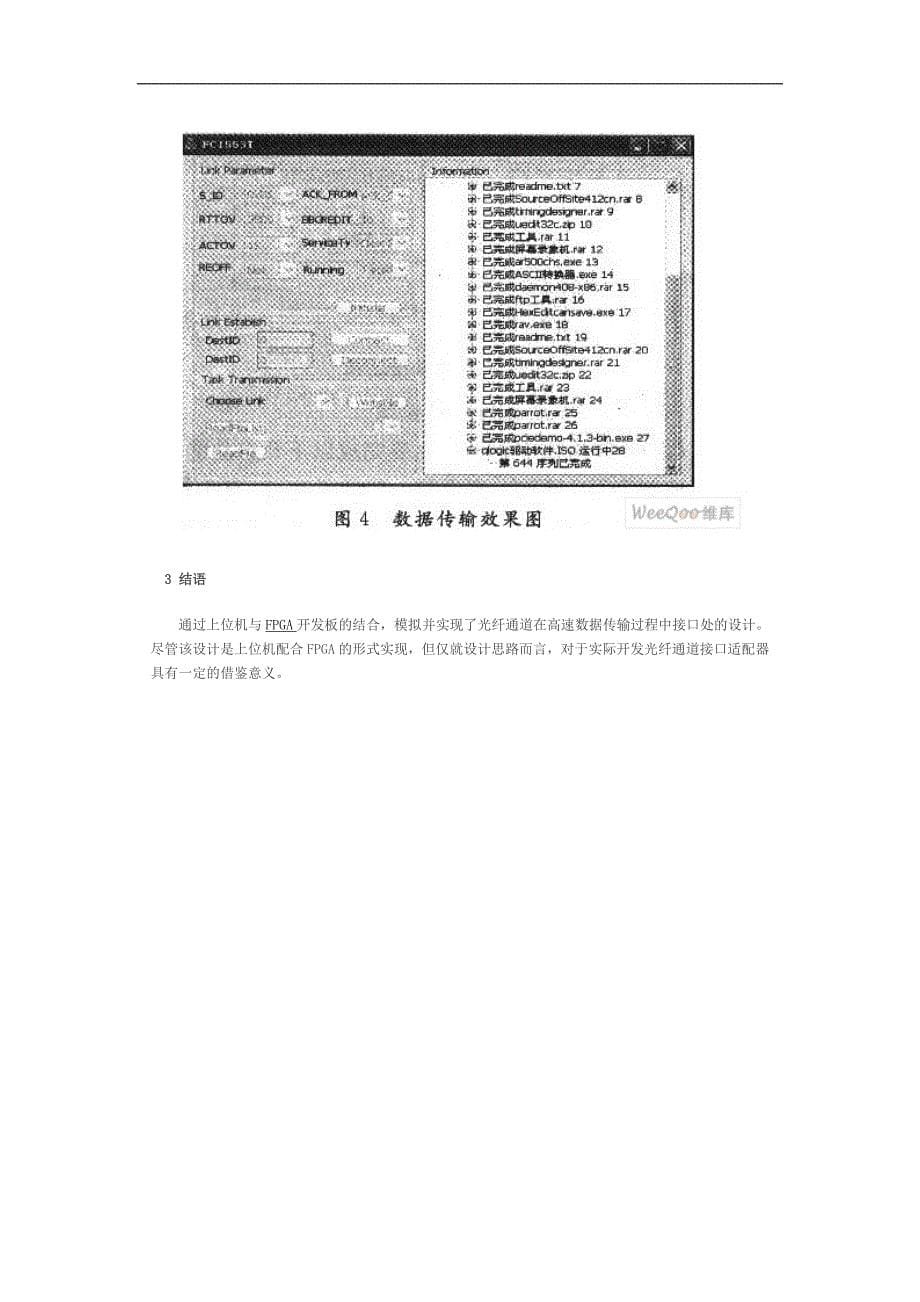 光纤接口适配器的研究与实现_第5页