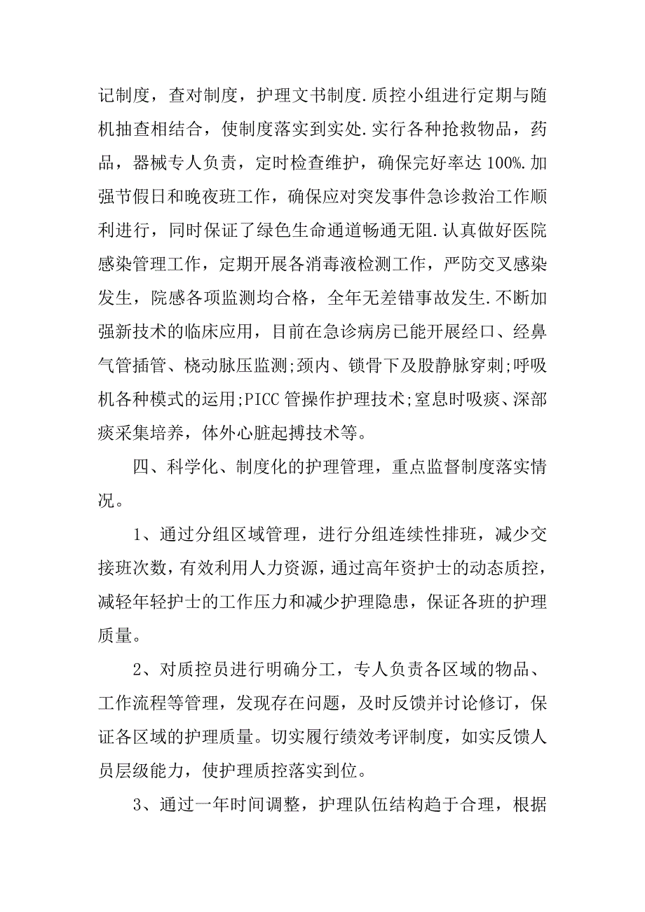 20xx年底急诊科护师个人工作总结_第3页