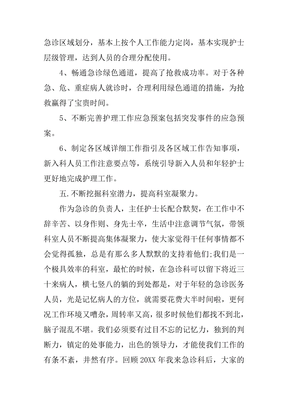 20xx年底急诊科护师个人工作总结_第4页