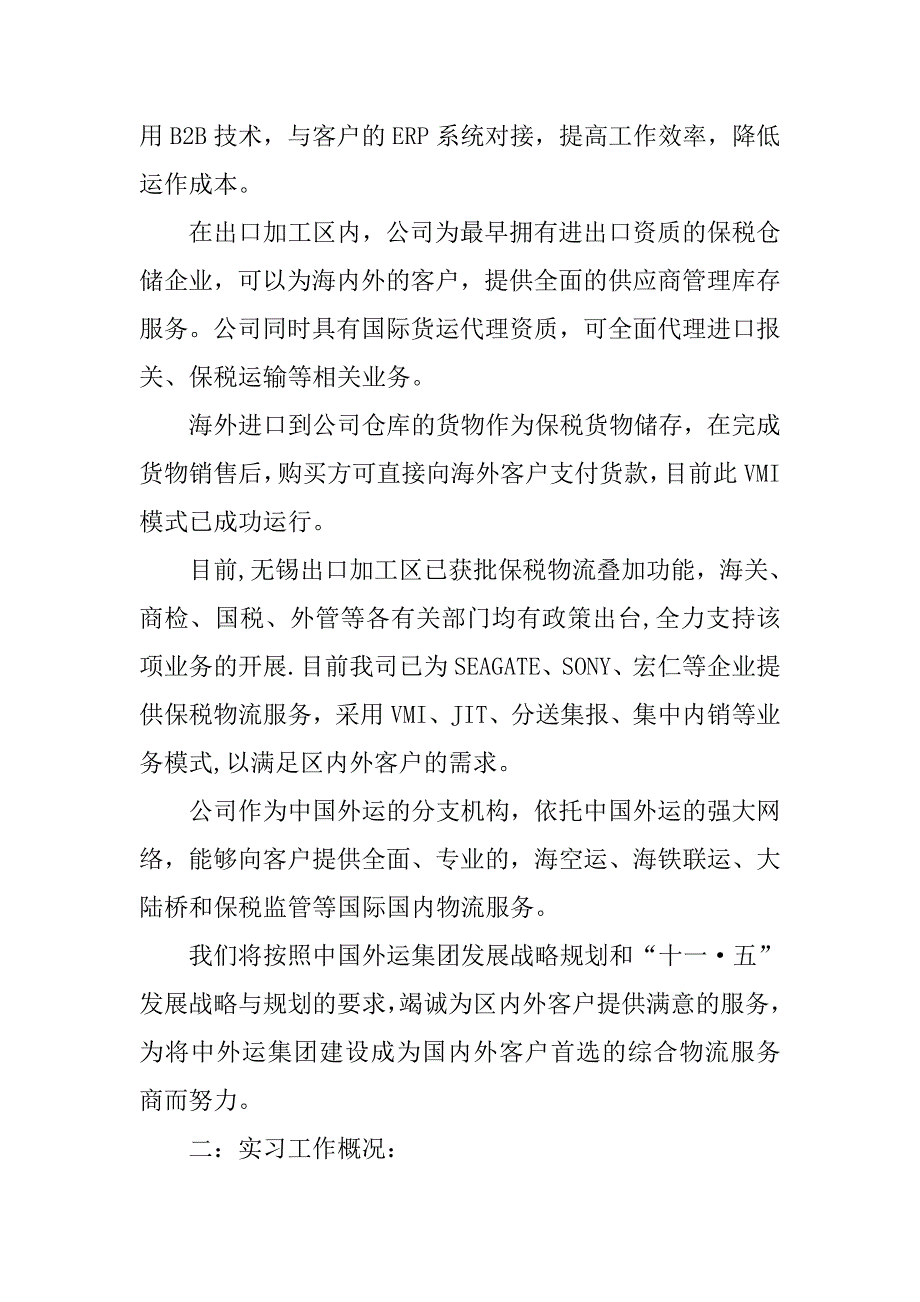 20xx年物流公司实习报告1000字_第2页