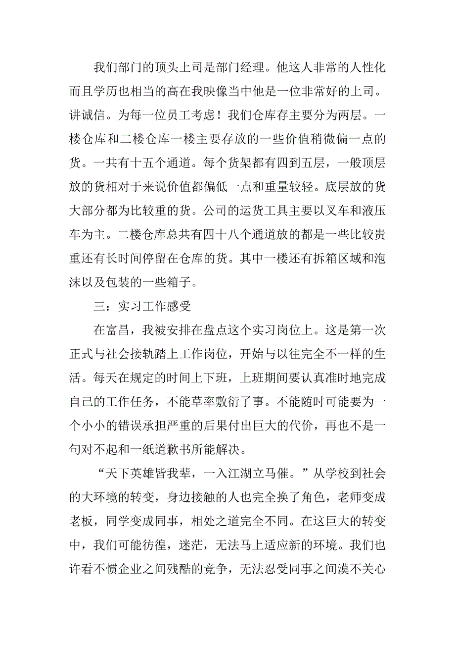 20xx年物流公司实习报告1000字_第4页