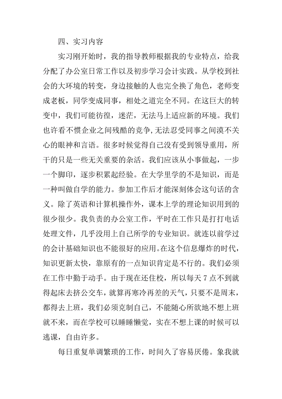 20xx年行政文员实习报告【三篇】_第4页