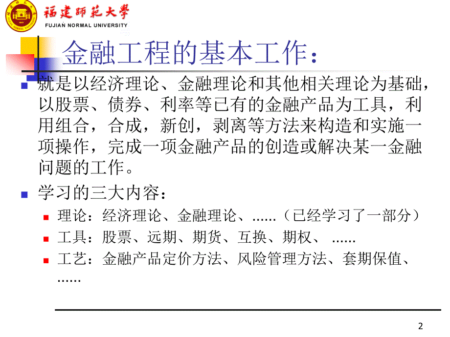 金融工程的基本工作_第2页