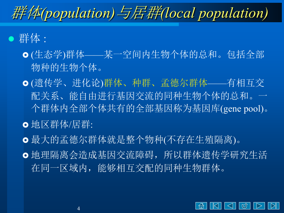 医学遗传学   第十章  群体遗传与进化_第4页