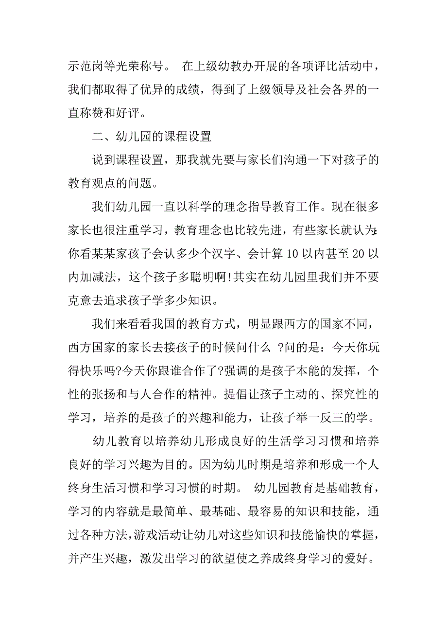 20xx幼儿园园长家长会发言稿_第2页