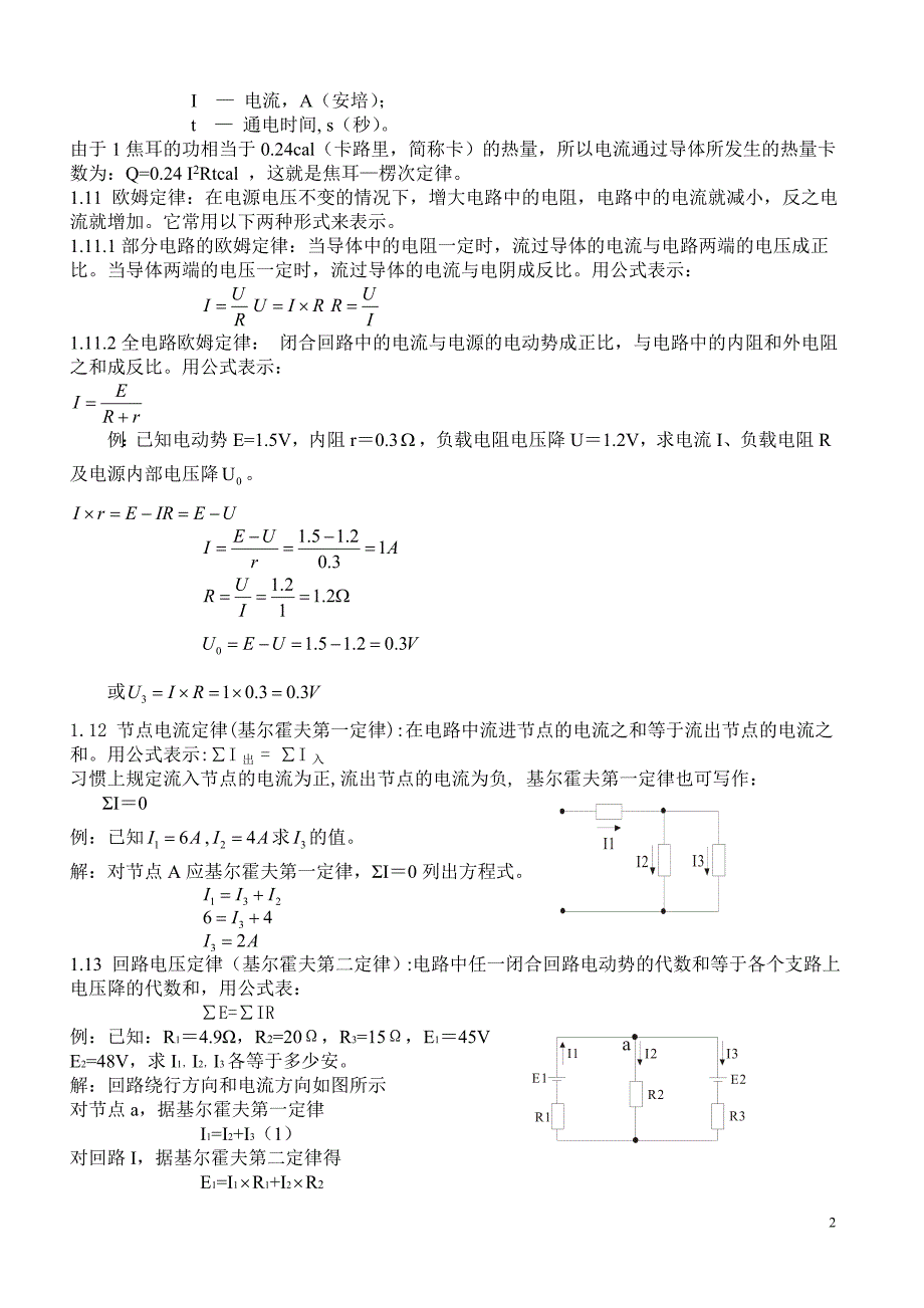 低压电器及相关的一些名词、术语_第2页