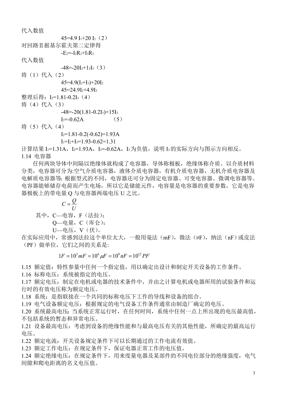 低压电器及相关的一些名词、术语_第3页