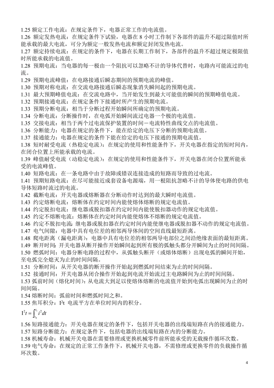 低压电器及相关的一些名词、术语_第4页