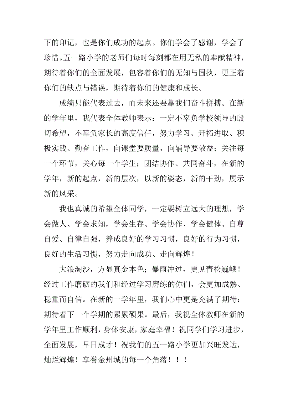 开学典礼教师发言稿精选.doc_第2页