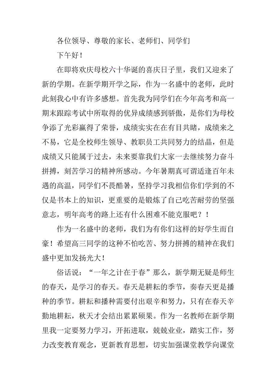 开学典礼教师发言稿精选.doc_第3页