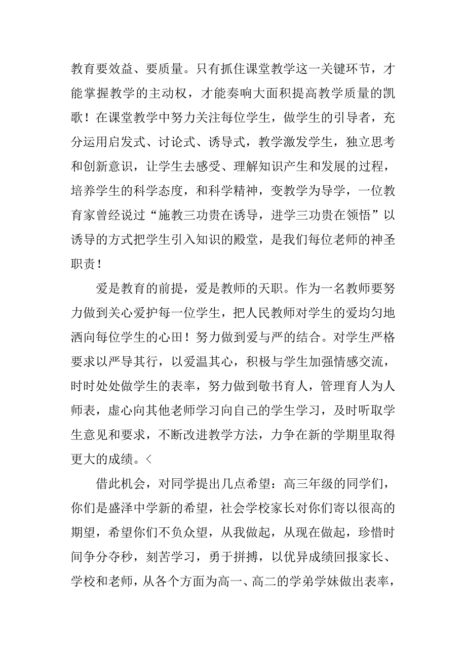 开学典礼教师发言稿精选.doc_第4页