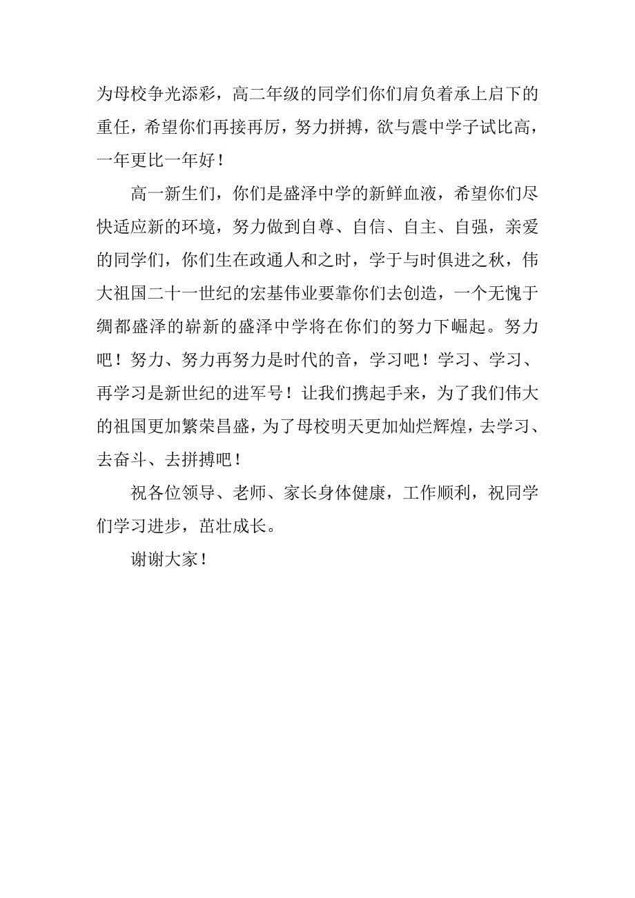 开学典礼教师发言稿精选.doc_第5页