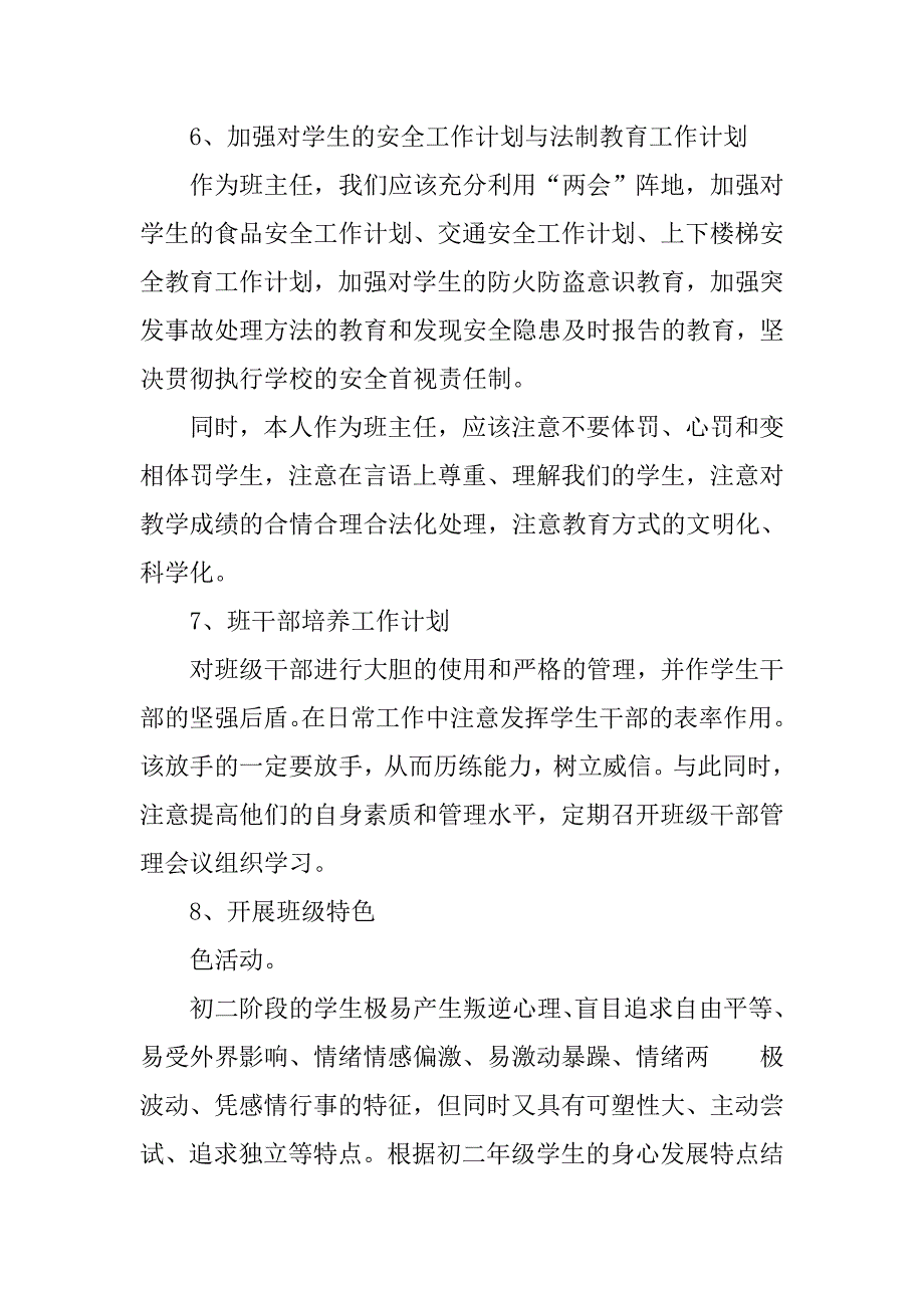 20xx年精编初中班主任工作计划_第4页