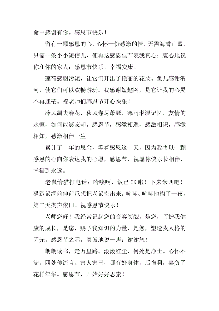 20xx感恩节发给长辈的祝福短信_第2页