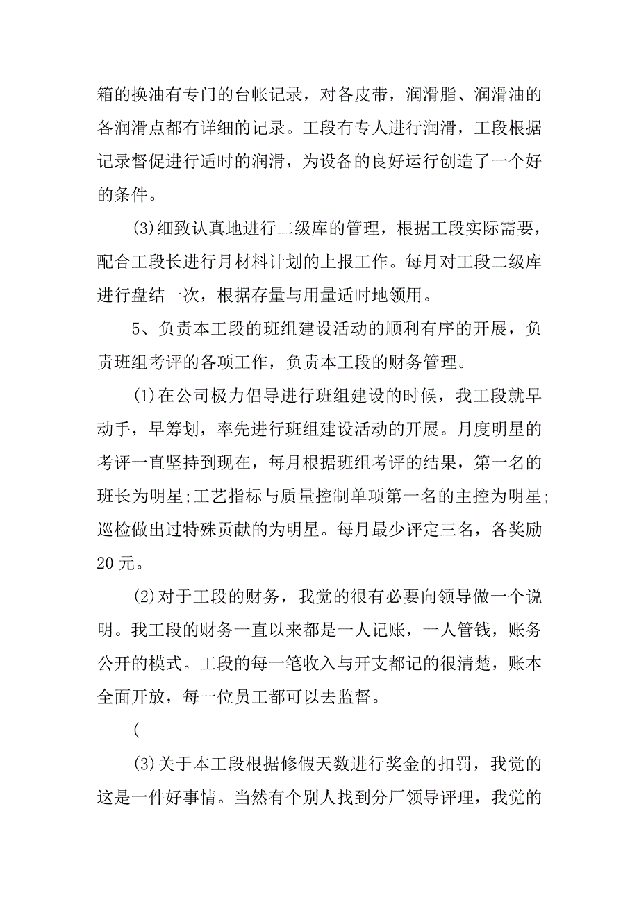 20xx年车间主任个人年终总结_第4页