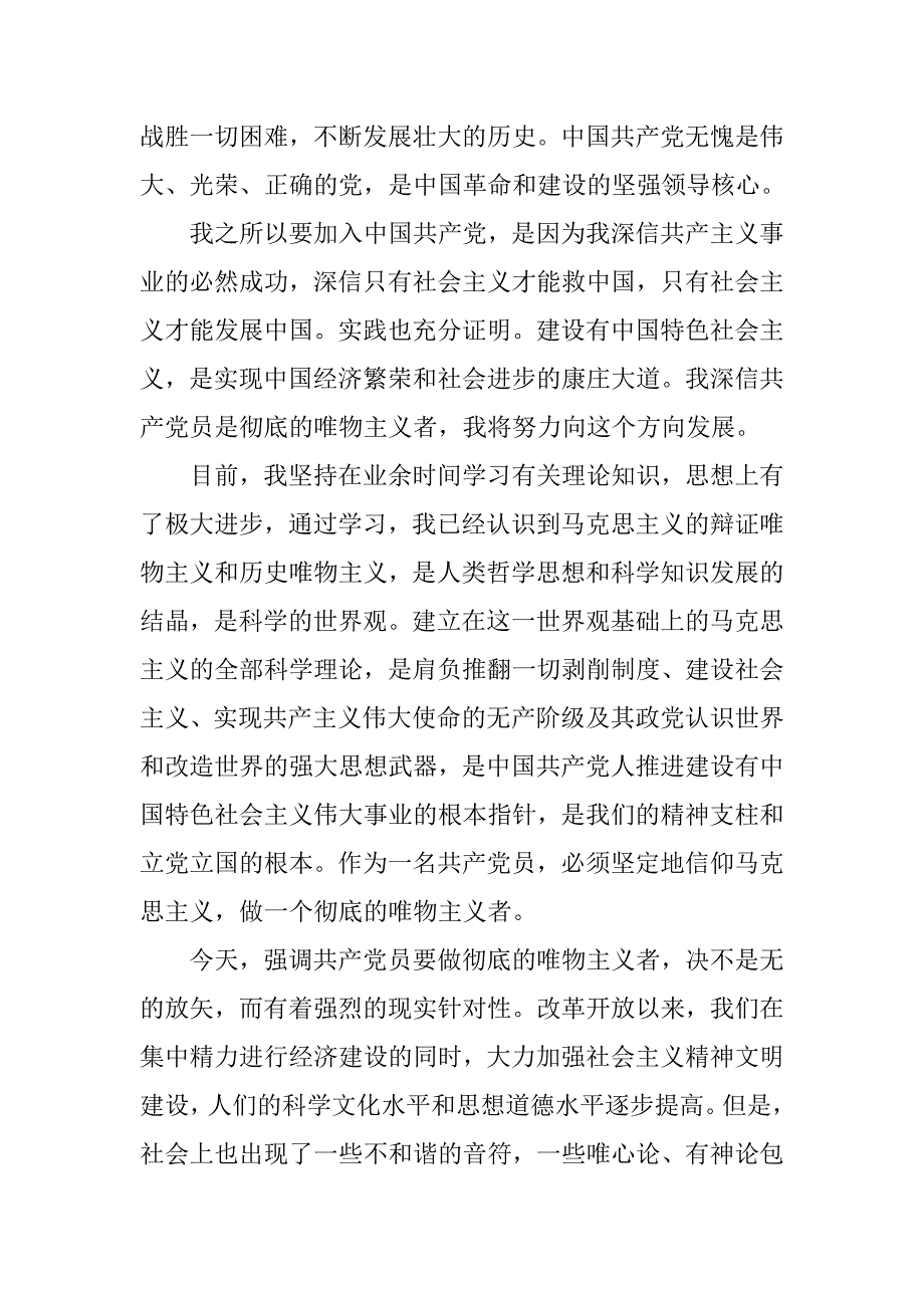 最新入党志愿书格式模板_第2页