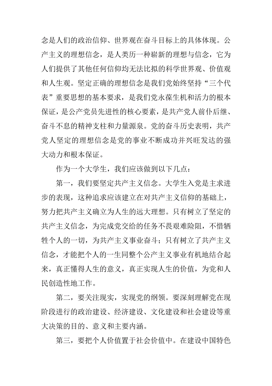 20xx年关于上完党课的思想汇报_第2页