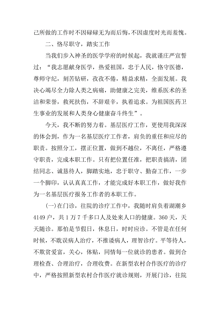 20xx年医生医德医风个人总结_第2页