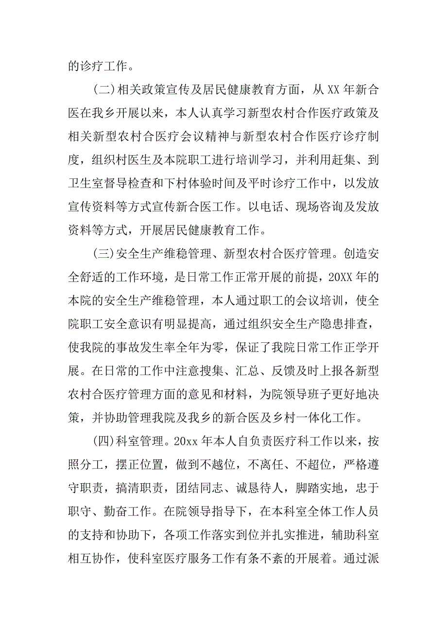 20xx年医生医德医风个人总结_第3页