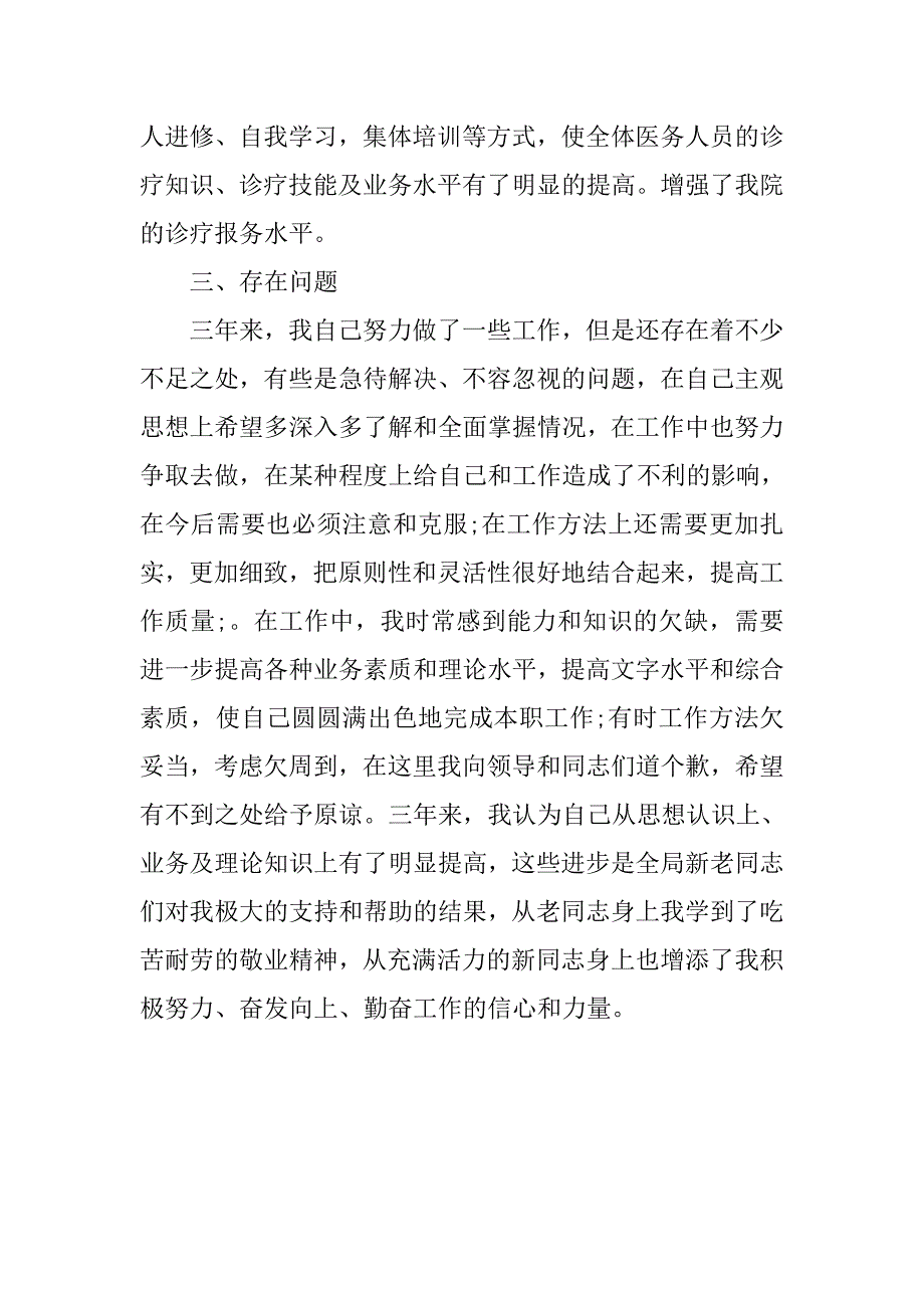 20xx年医生医德医风个人总结_第4页