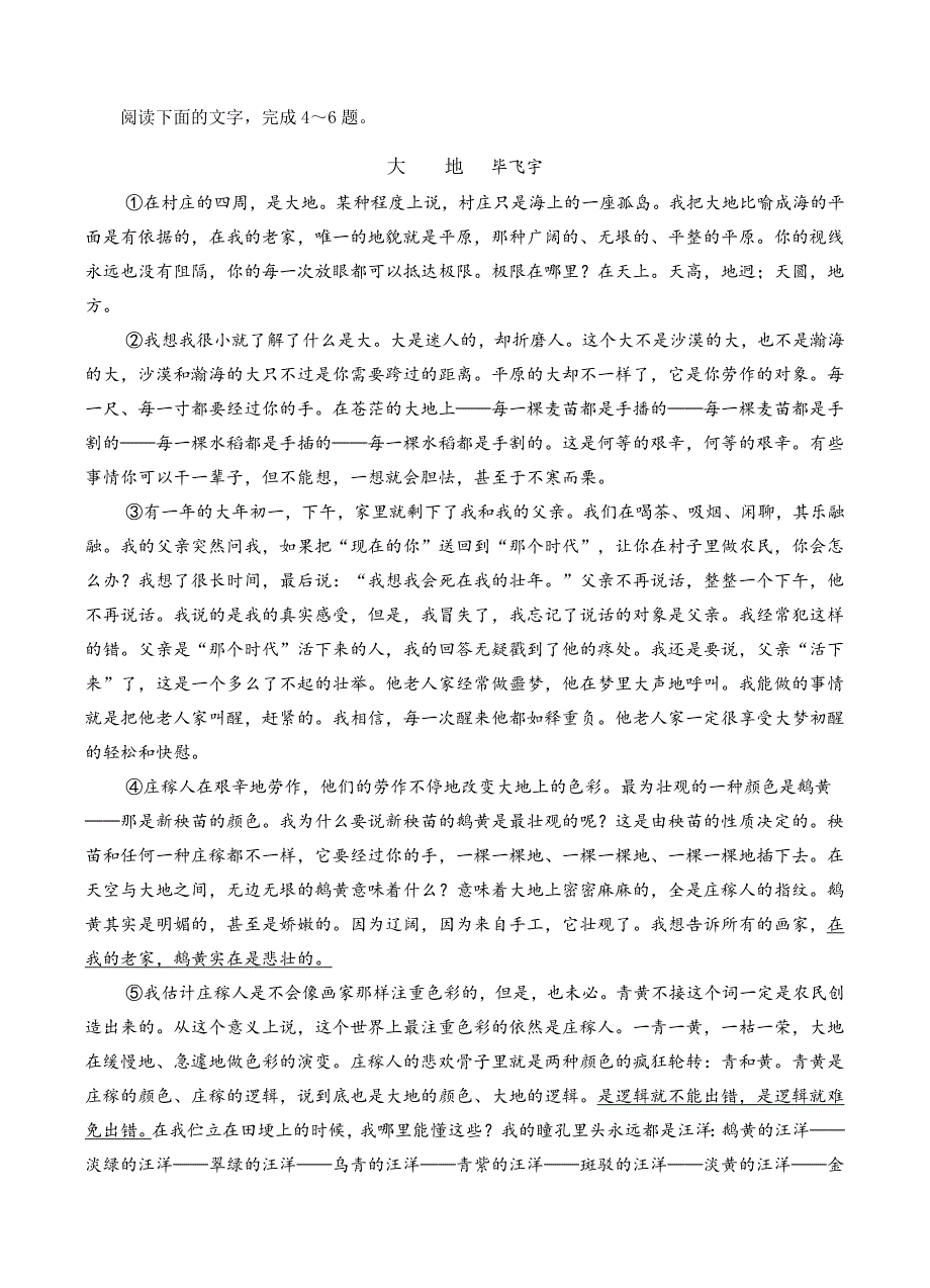宁夏回族自治区2019届高三第一次月考语文试卷含答案_第3页