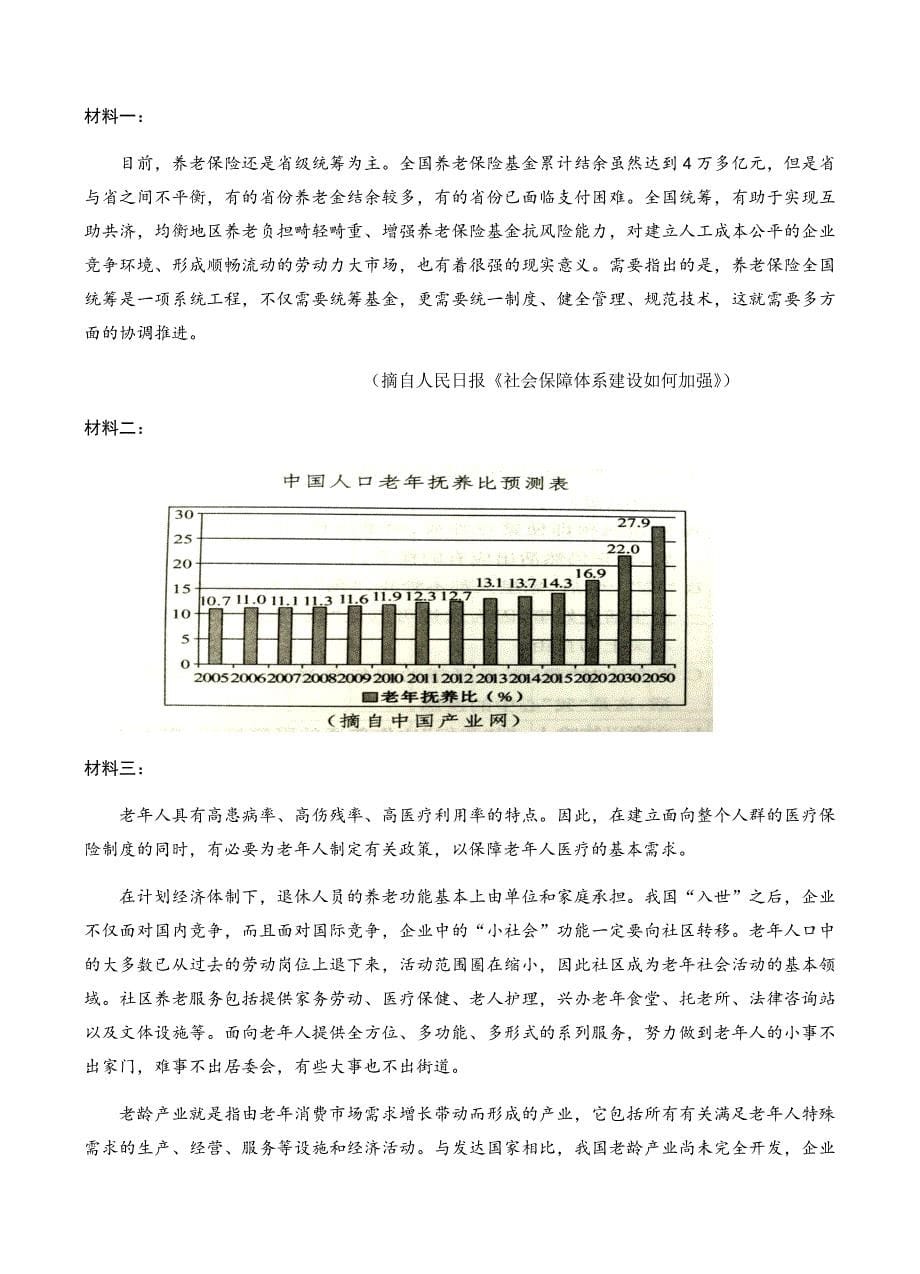 宁夏回族自治区2019届高三第一次月考语文试卷含答案_第5页