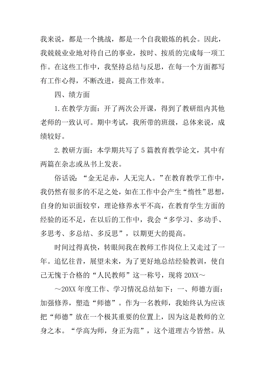 20xx年事业单位年度考核个人工作总结_第4页