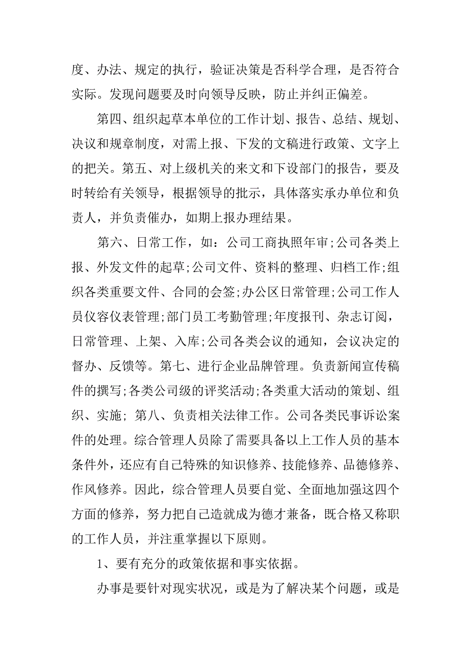 工商管理暑期实习报告范本.doc_第3页