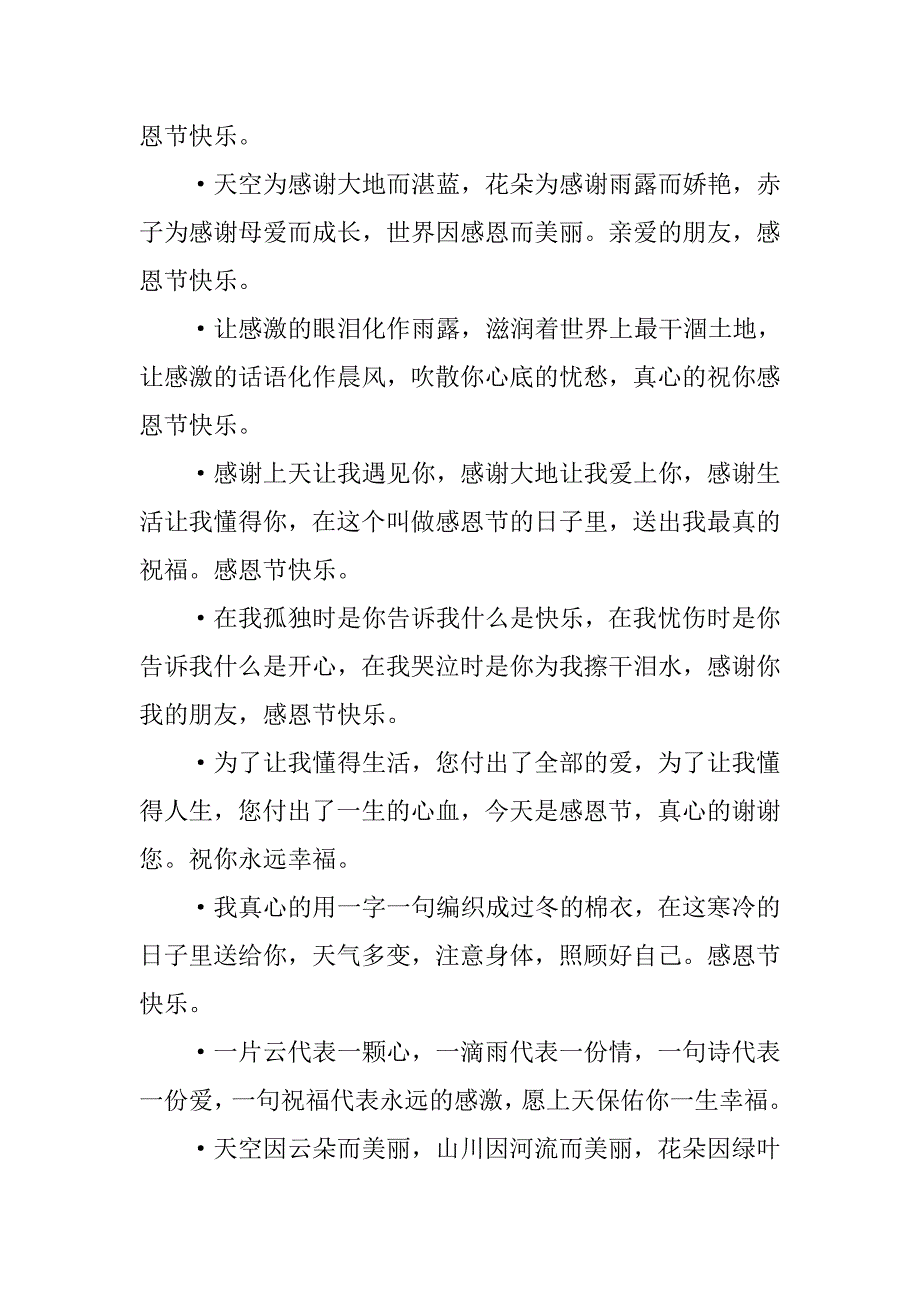 最新12年精挑细选的感恩节祝福语_第2页