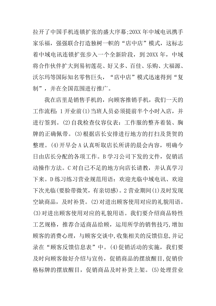 20xx年手机销售业务实习报告3000字_第2页