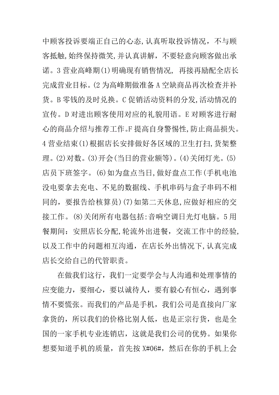 20xx年手机销售业务实习报告3000字_第3页