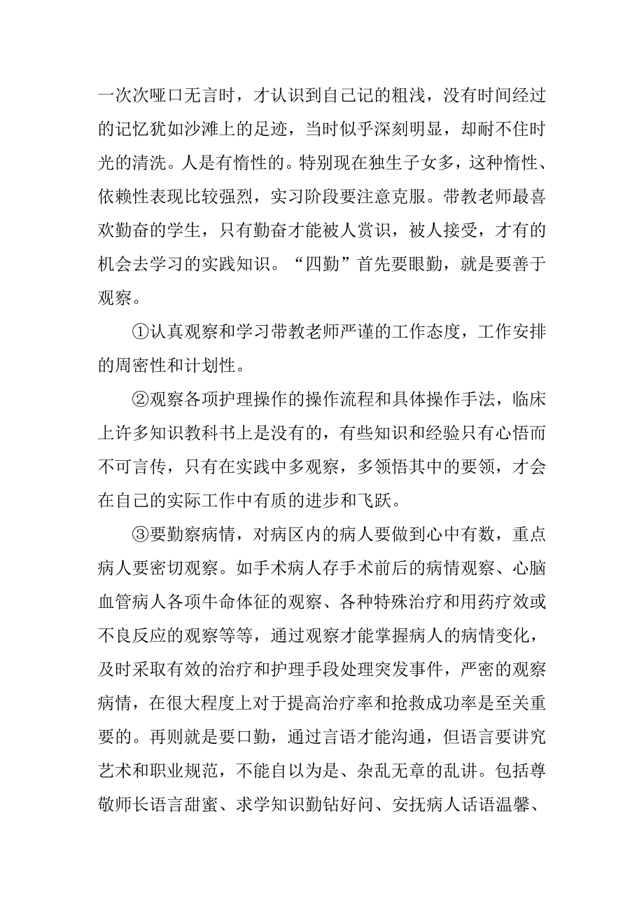 护理专业毕业实习总结报告.doc_第2页