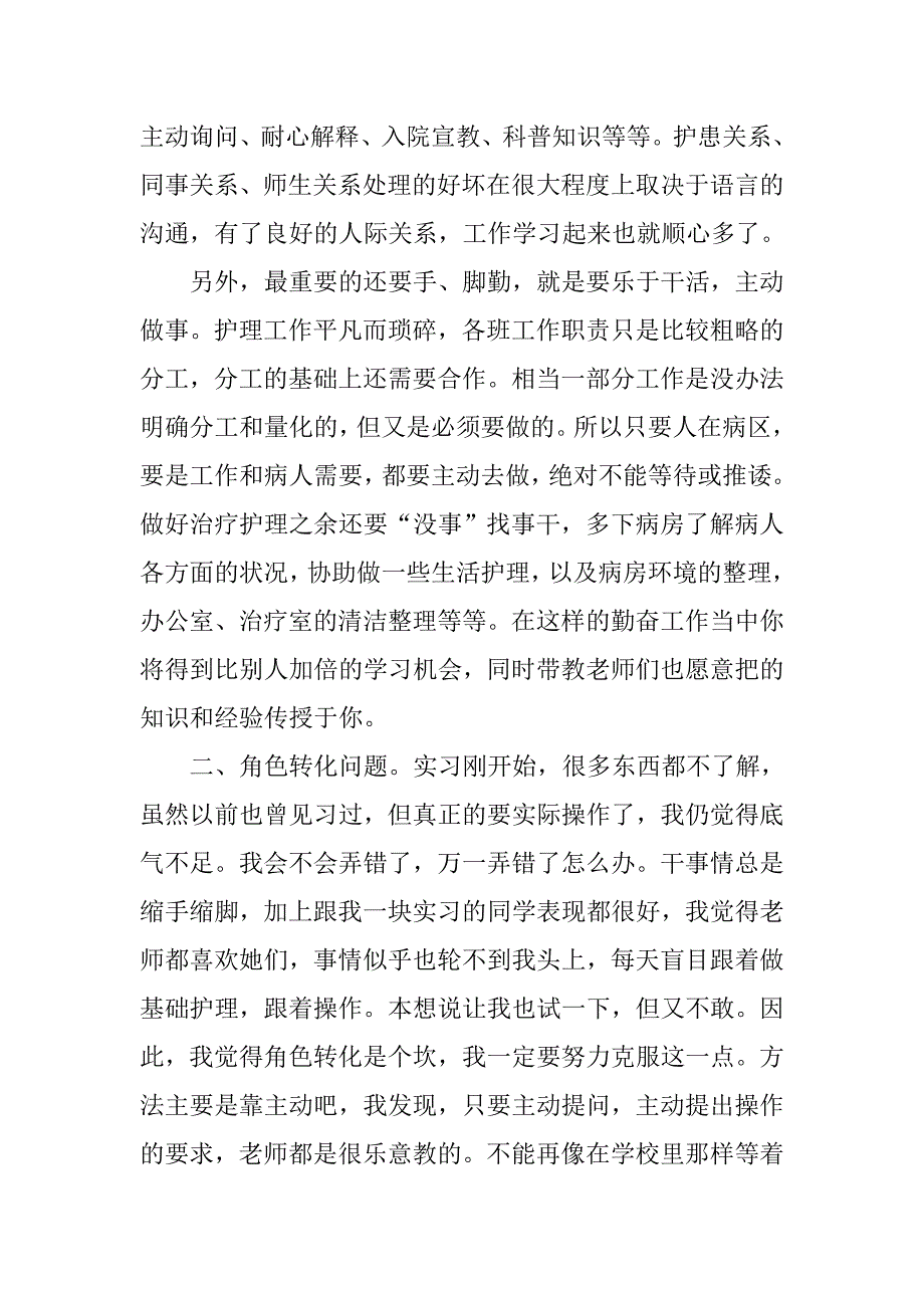 护理专业毕业实习总结报告.doc_第3页