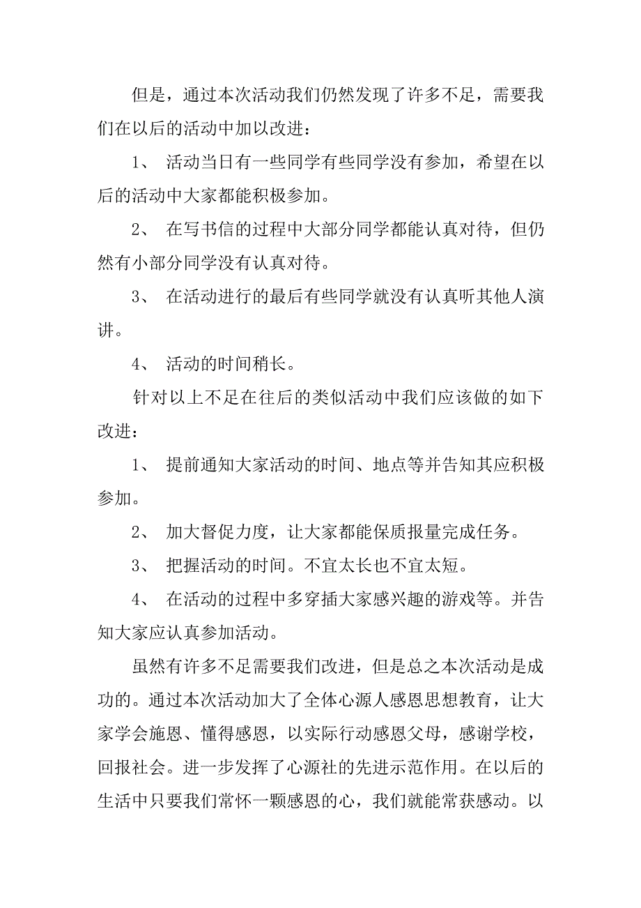 感恩老师团日活动总结.doc_第2页