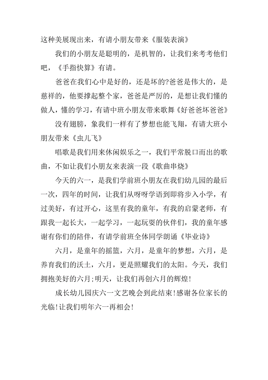 20xx年幼儿园六一主持稿精选_第4页