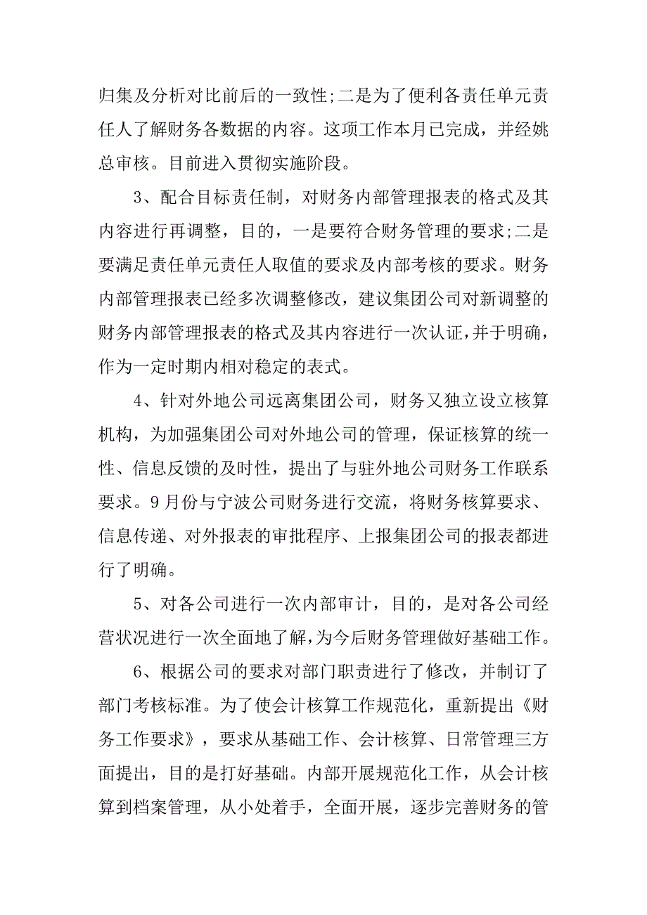 房地产公司财务部年终工作总结20xx字_第3页