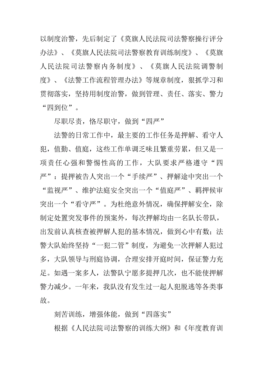 12年法院司法警察大队工作总结.doc_第3页