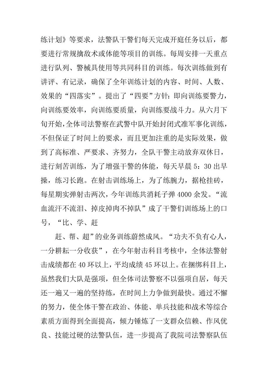 12年法院司法警察大队工作总结.doc_第4页