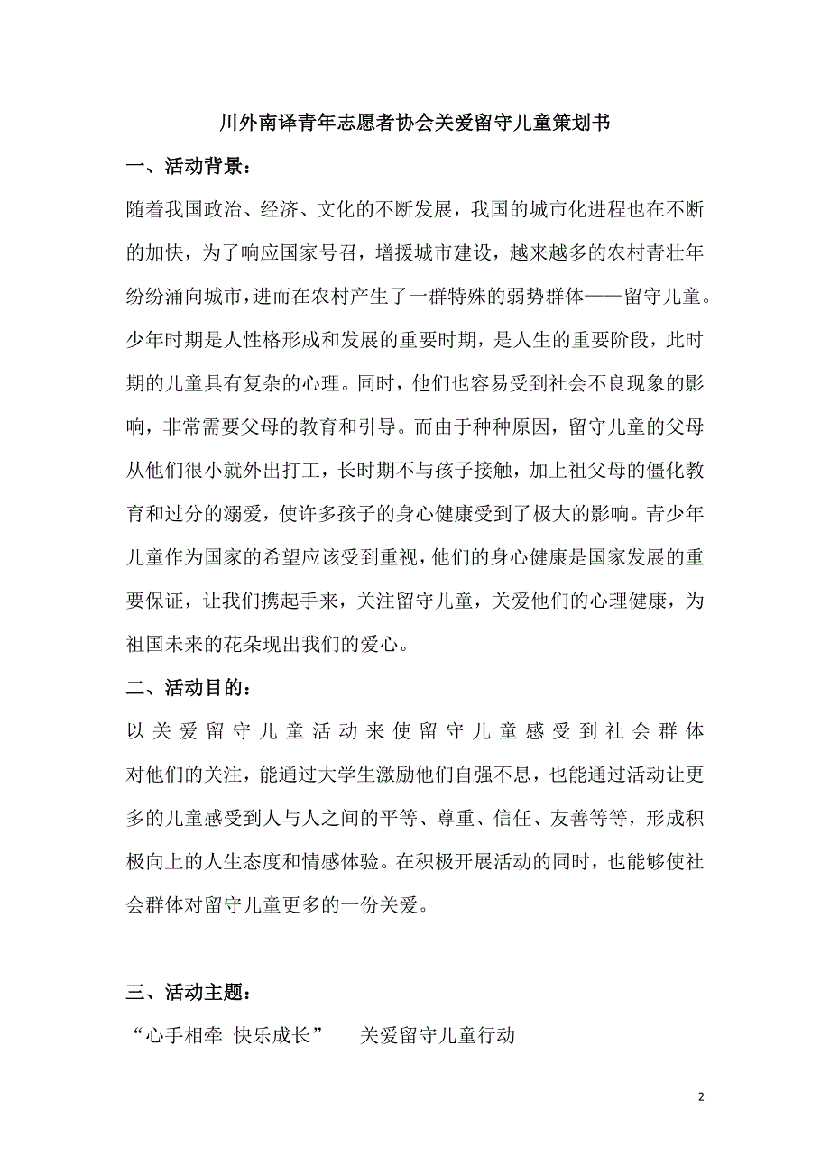 关爱留守儿童定稿_第2页