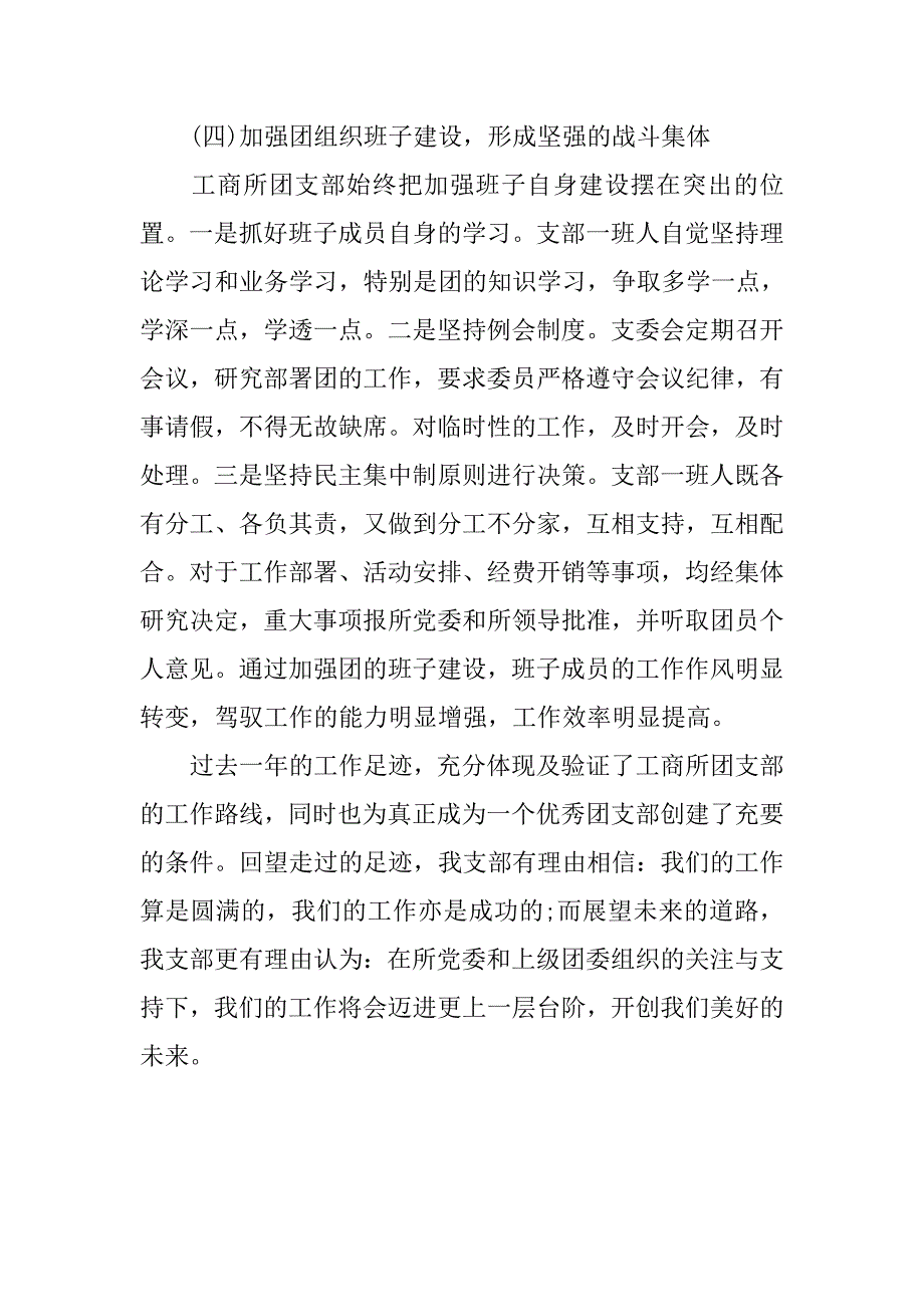 工商所团支部年度总结.doc_第3页