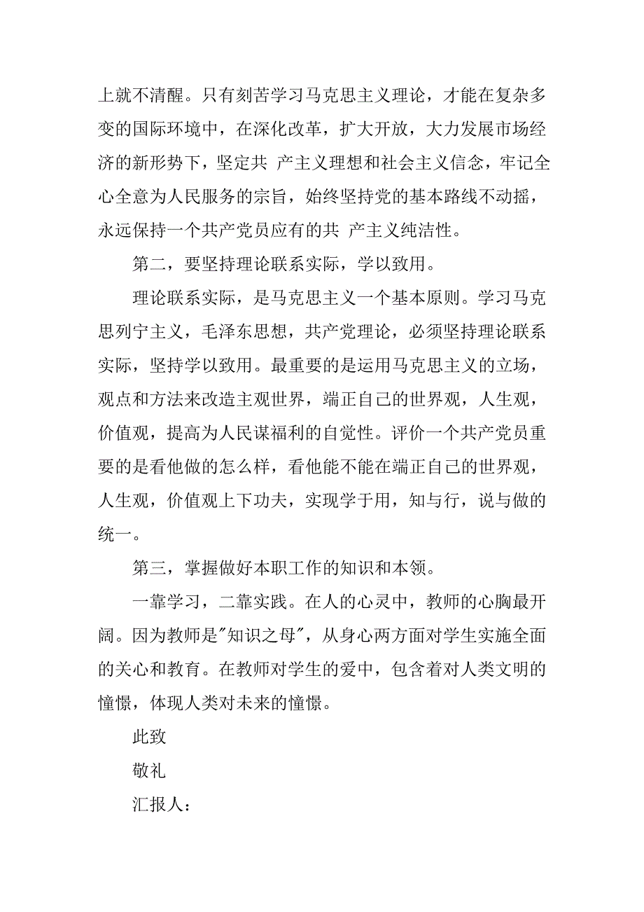 20xx年企业员工预备党员转正思想汇报精选_第3页