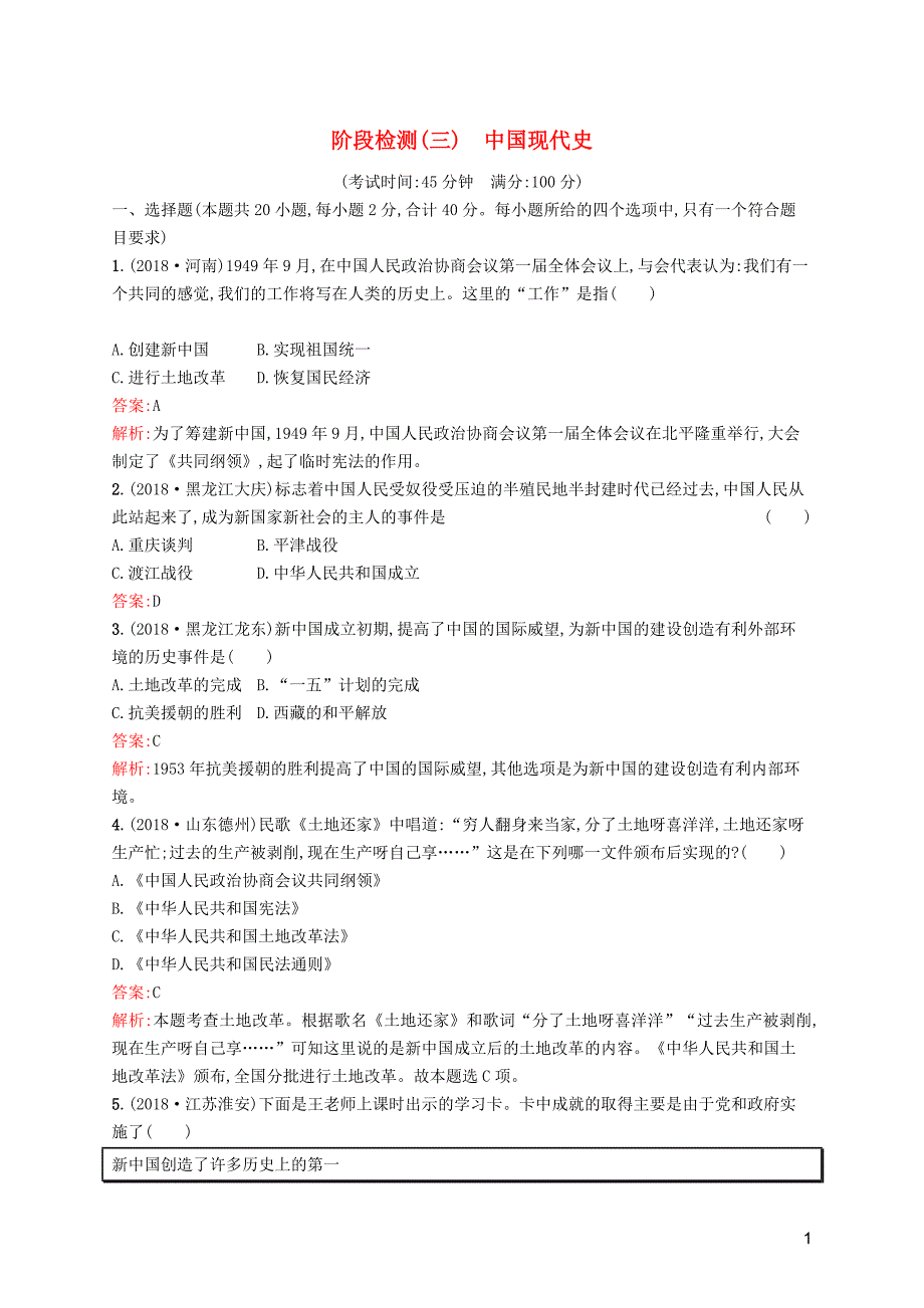 甘肃省2019年中考历史总复习阶段检测三试题含解析_第1页