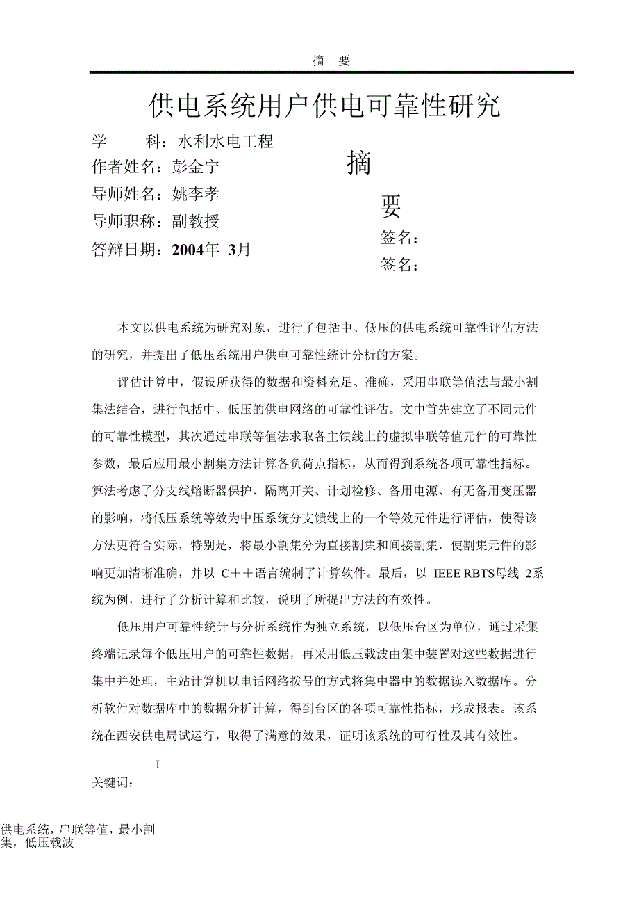 供电系统用户供电可靠性研究_第2页