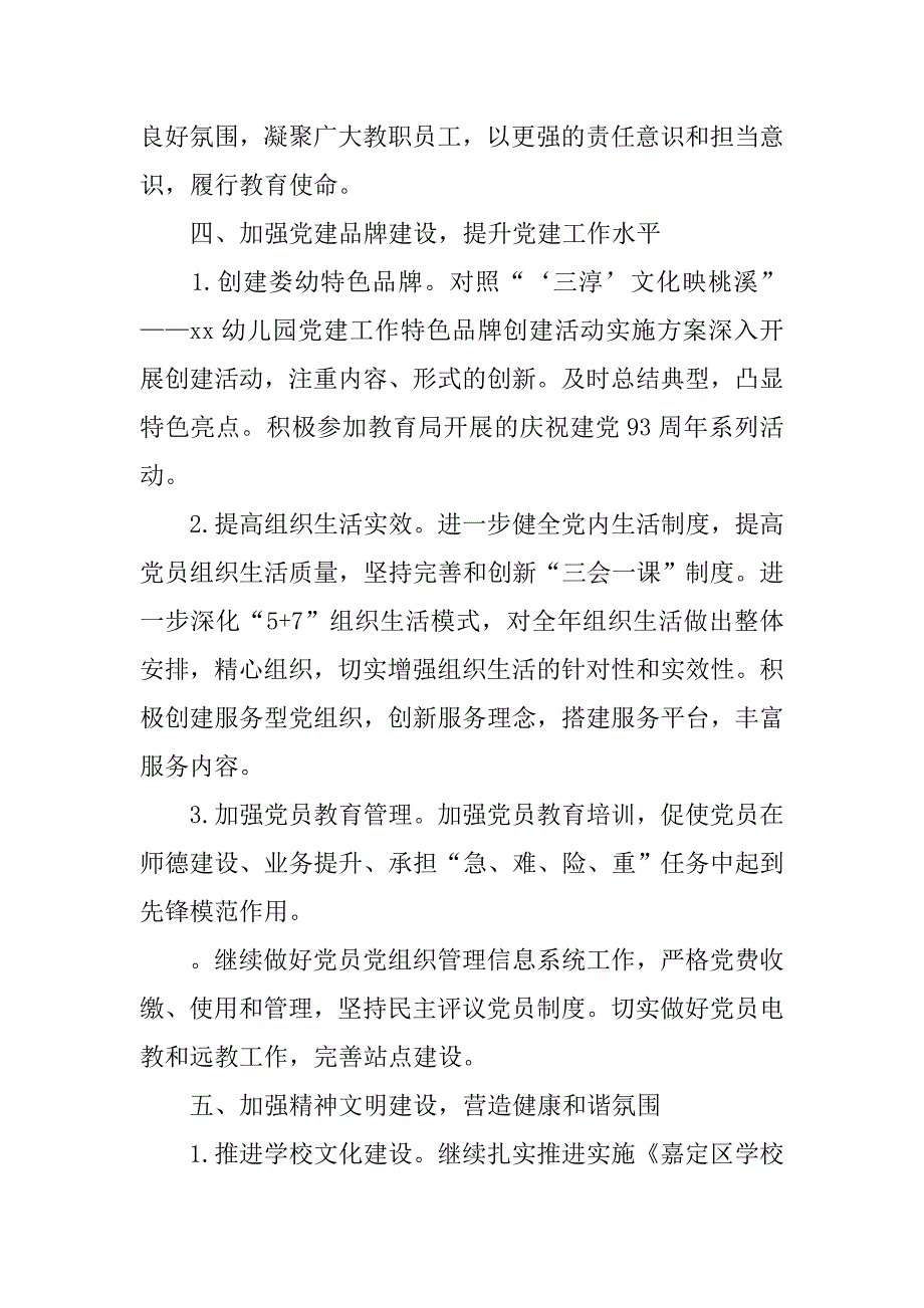 20xx年幼儿园党支部工作计划结尾_第4页