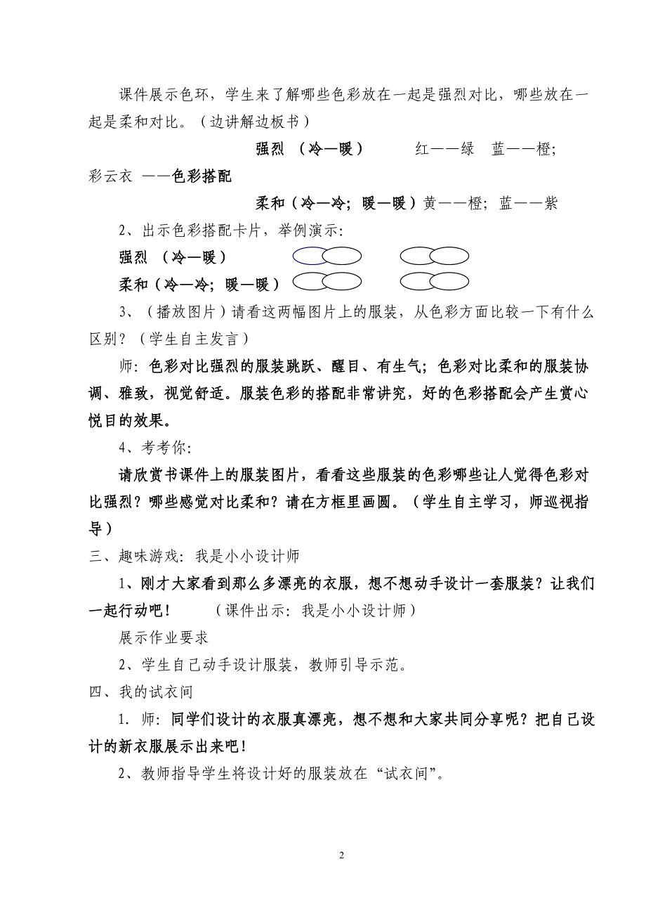 五年级美术彩云衣教案定稿 (1)_第2页