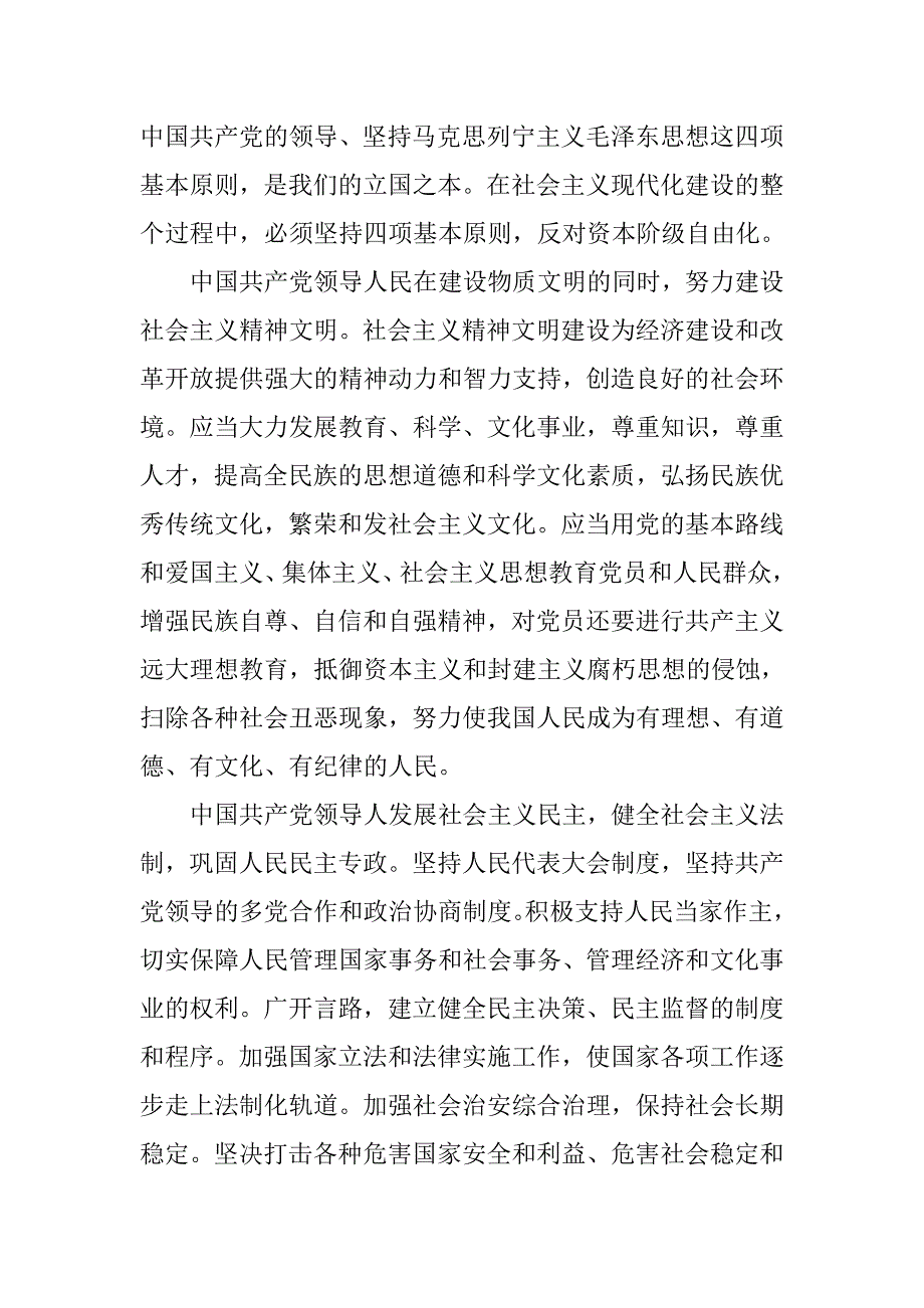 教师入党志愿书20xx年7月_第2页