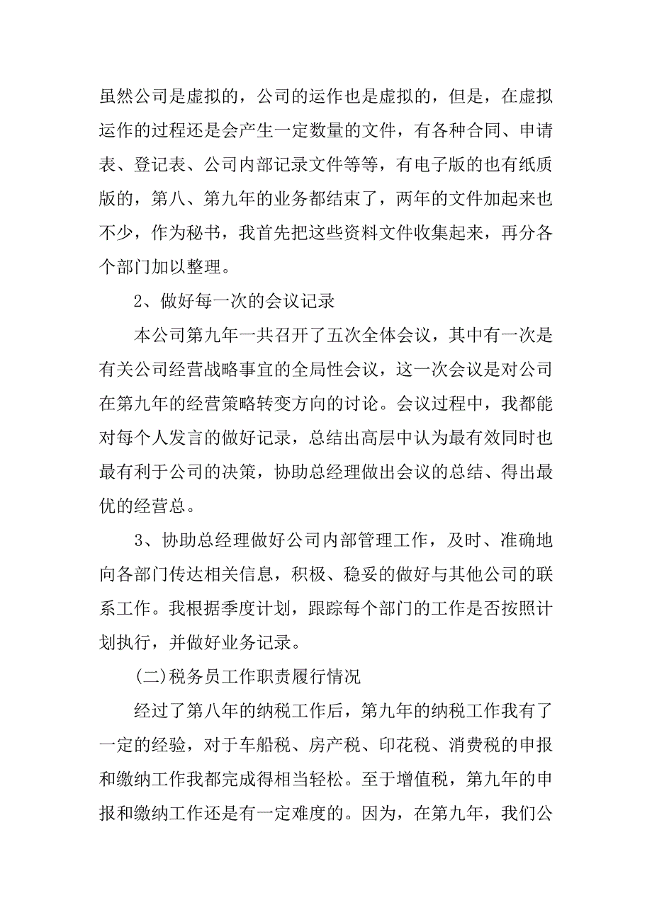 20xx年底总经理秘书个人工作总结_第3页