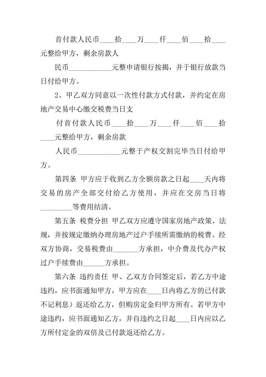 13年度二手房买卖合同参考文本.doc_第2页