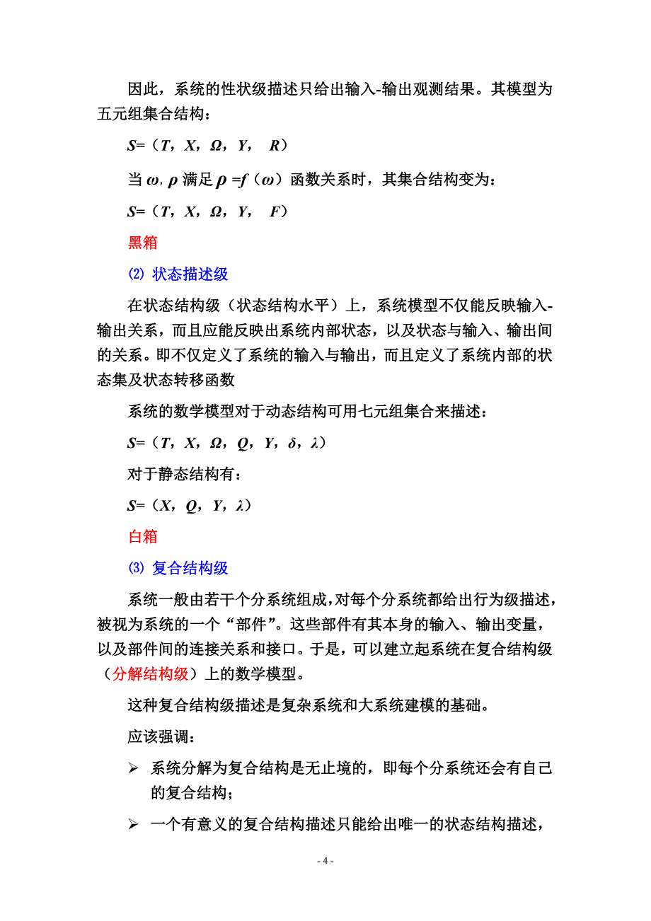 系统建模方法_第4页