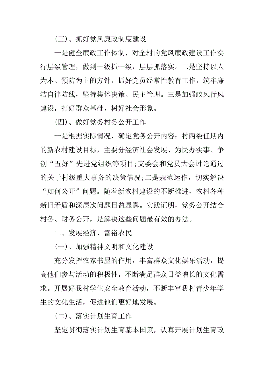 20xx村党建工作计划书例文_第2页